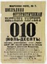 Iwan Albertowitsch Puni, Exhibition poster for 0.10 - The Last Futurist Exhibition of Painting